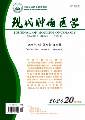 现代肿瘤医学封面